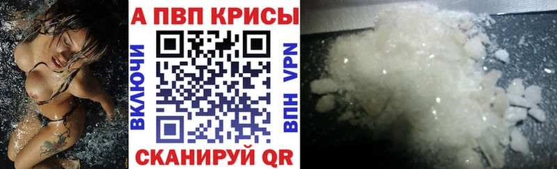 Alpha PVP кристаллы  shop наркотические препараты  Апшеронск 