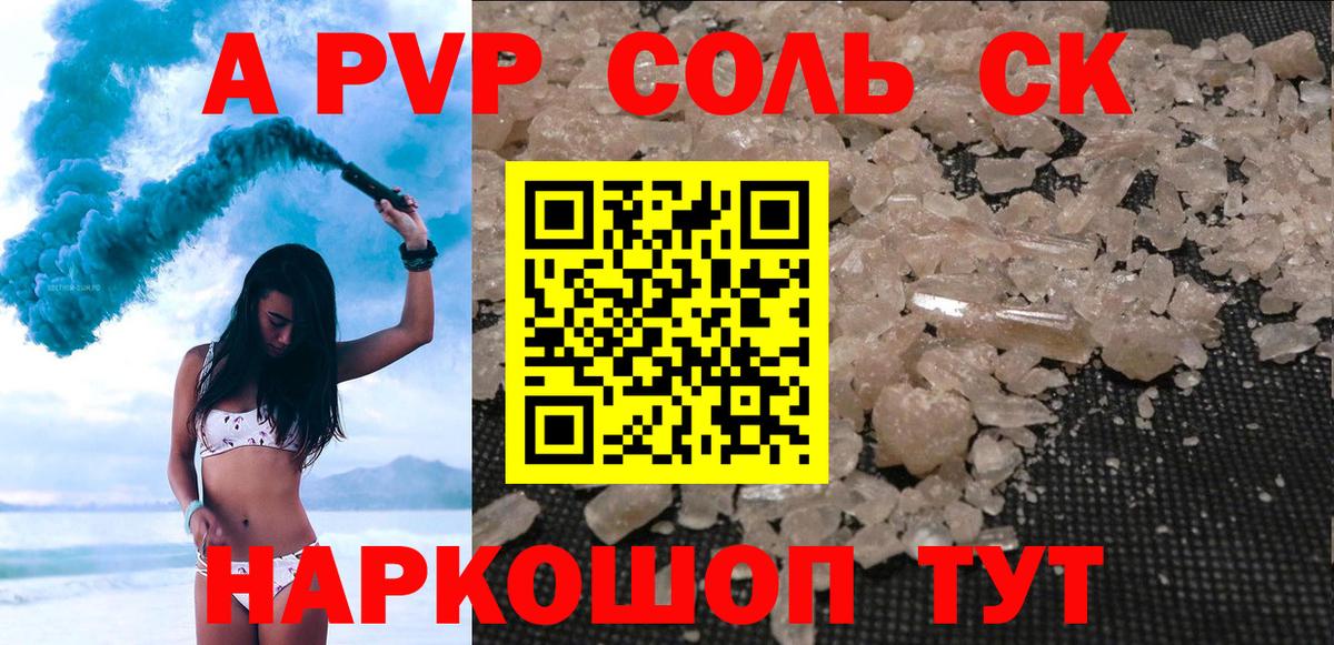 Альфа ПВП СК  APVP  A-PVP крисы CK  Апшеронск  Вход с VPN  Alpha PVP кристаллы 