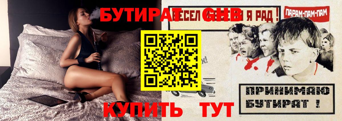 БУТИРАТ  Вход с VPN  Апшеронск  БУТИРАТ оксана 