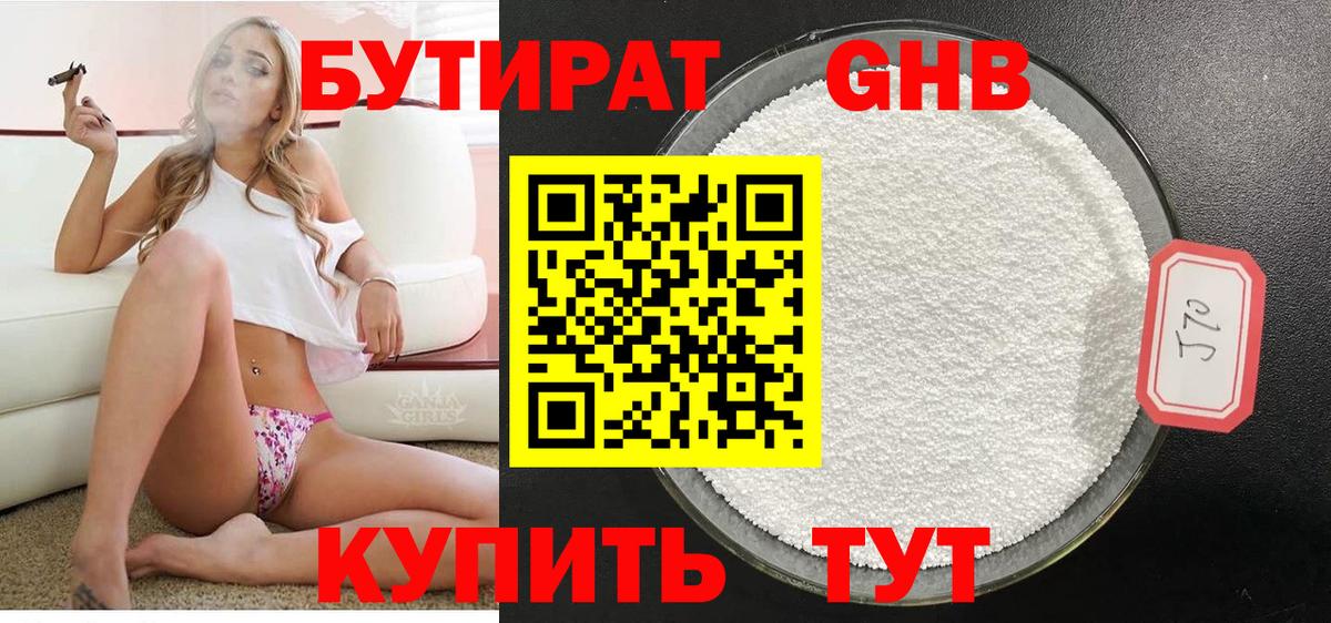 Бутират 1.4BDO Апшеронск