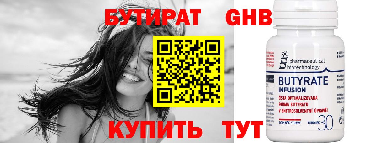 БУТИРАТ бутандиол  Вход с VPN  Апшеронск 