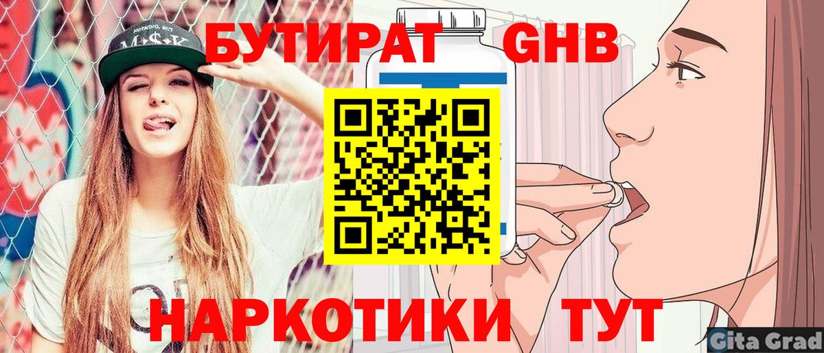 БУТИРАТ бутандиол Апшеронск