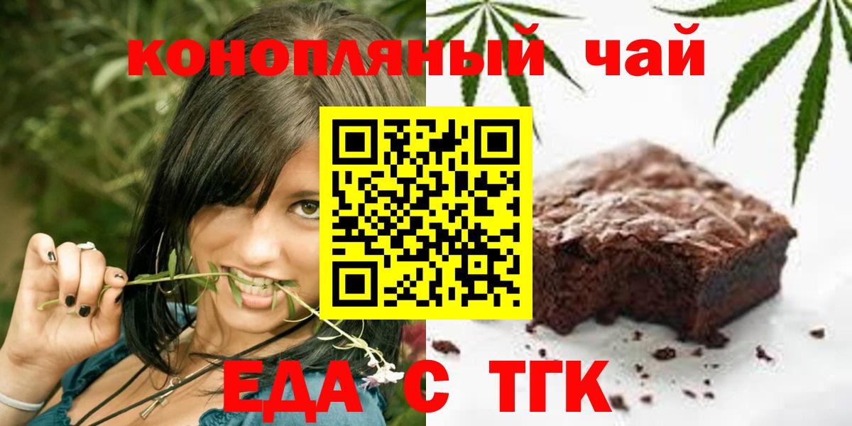 Еда ТГК марихуана  Вход с VPN  Апшеронск 