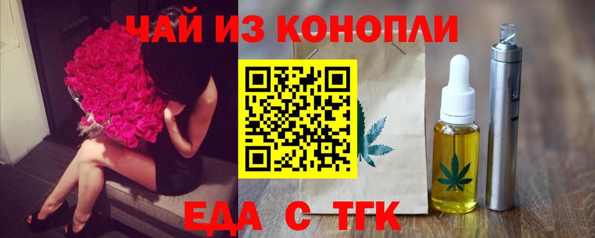 Еда ТГК марихуана Апшеронск