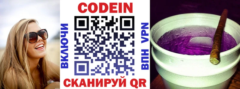 Кодеин напиток Lean (лин)  Апшеронск 