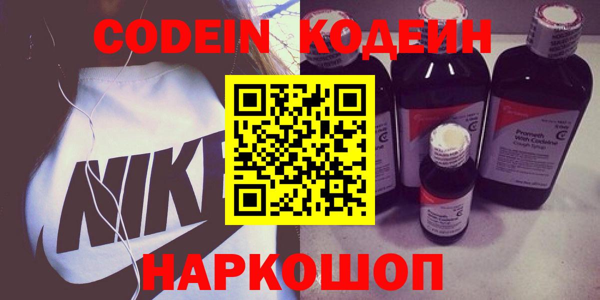Кодеиновый сироп Lean напиток Lean (лин) Апшеронск