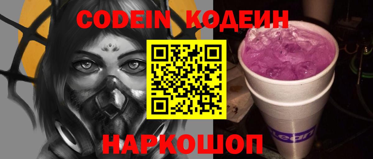 Кодеиновый сироп Lean напиток Lean (лин)  Вход с VPN  Кодеиновый сироп Lean напиток Lean (лин)  Апшеронск 