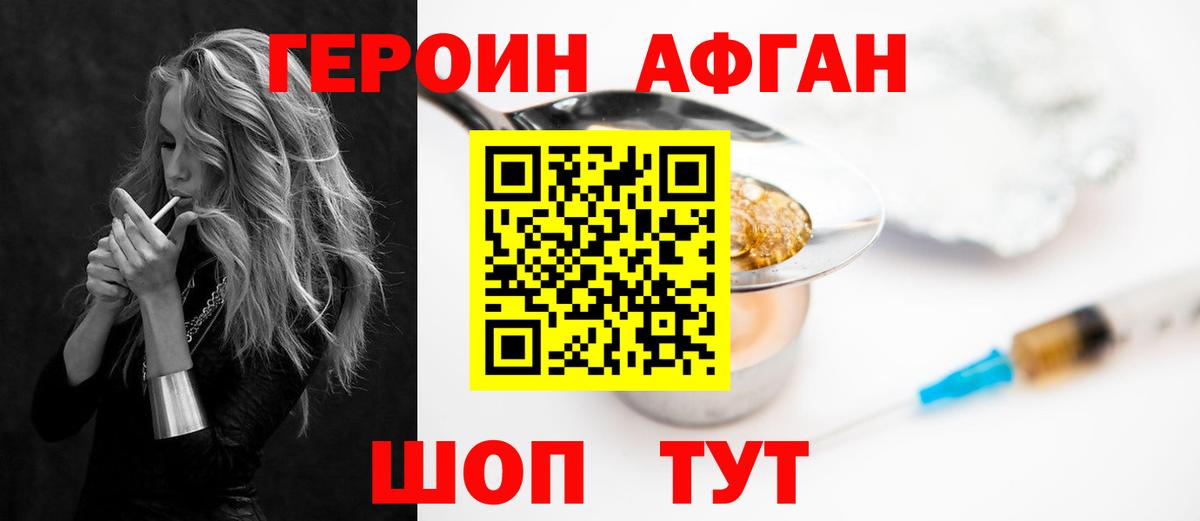 Апшеронск  ГЕРОИН Афган  Вход с VPN 