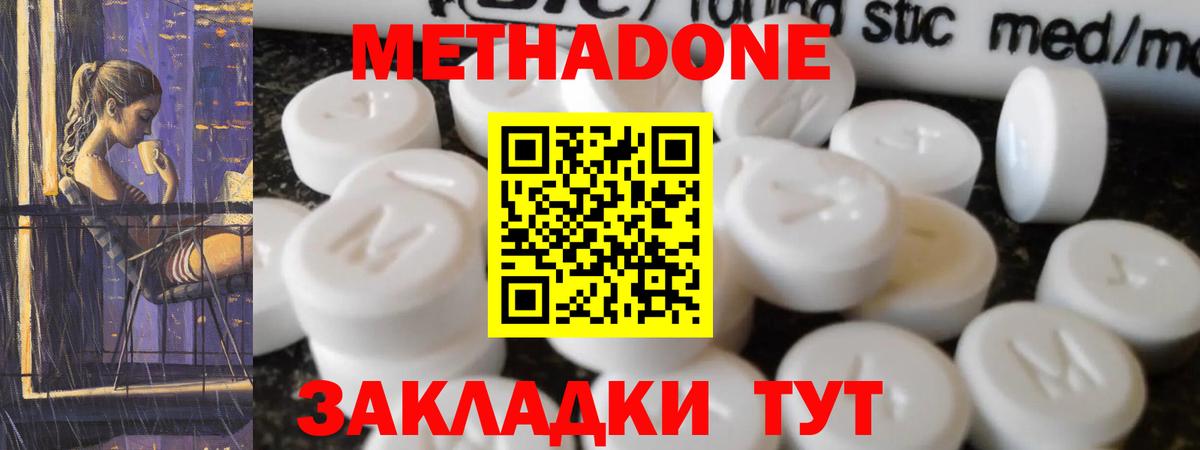 МЕТАДОН кристалл Апшеронск