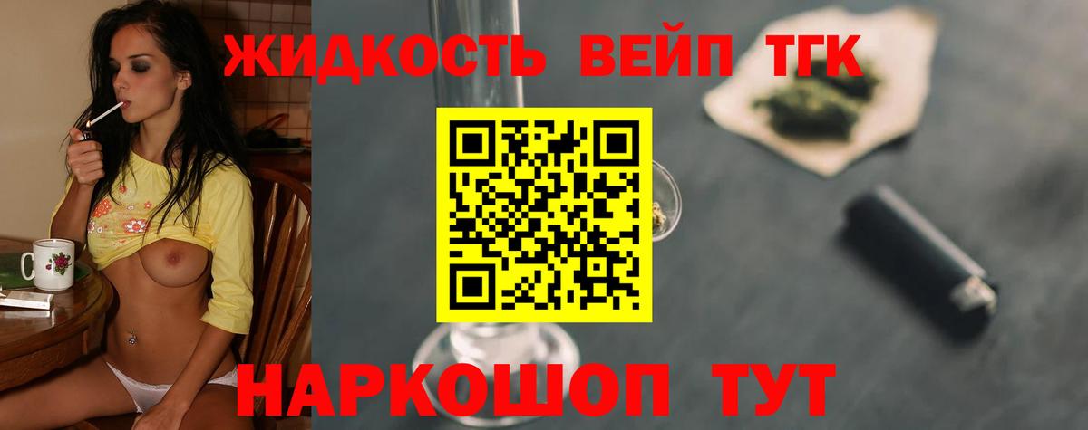 Апшеронск  ТГК вейп с тгк  Вход с VPN 